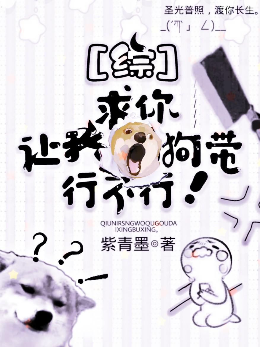 [综漫]求你让我狗带行不行