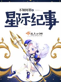 星际重生记事
